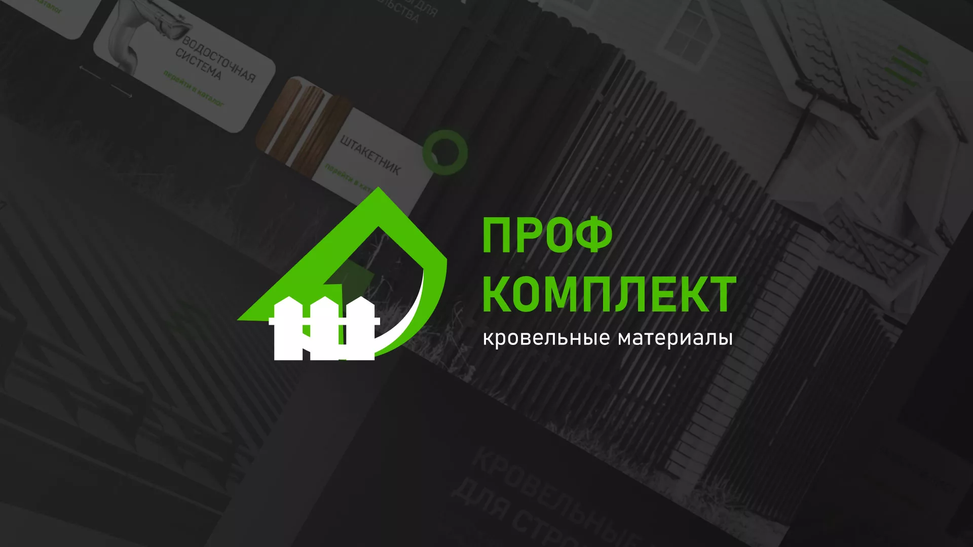 Создание сайта компании «Проф Комплект» в Сызрани